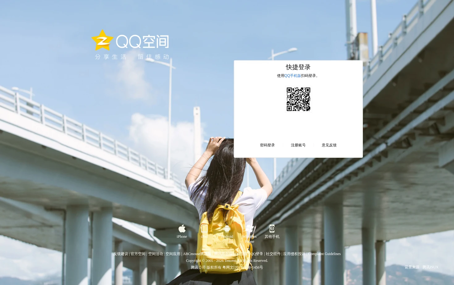QQ空间 页面快照